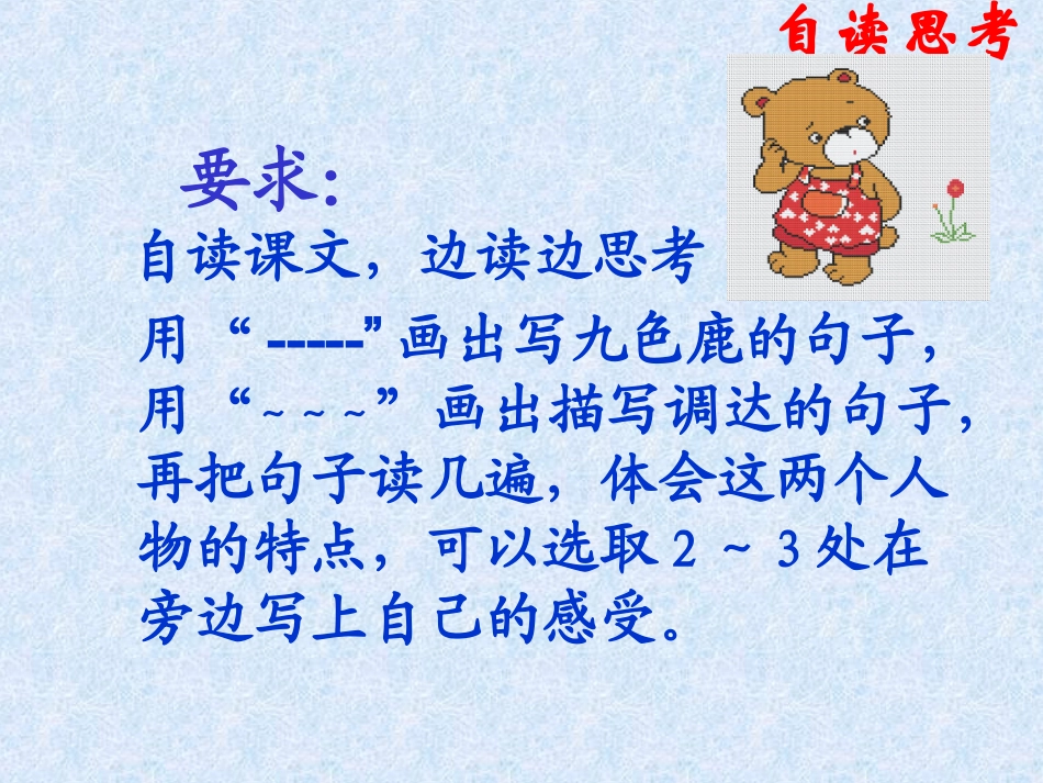 九色鹿 (2)_第2页