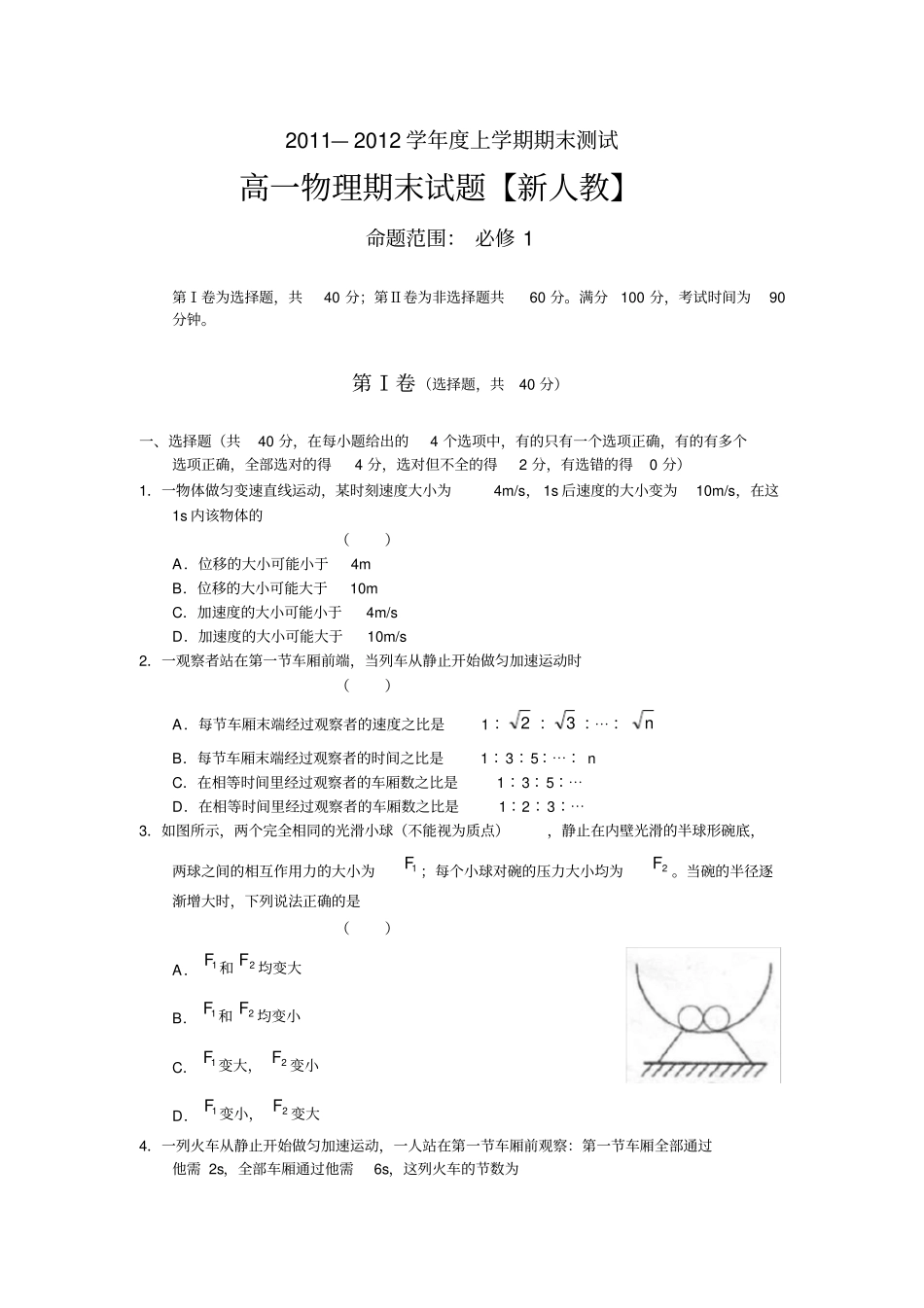 人教版高一物理期末试题_第1页