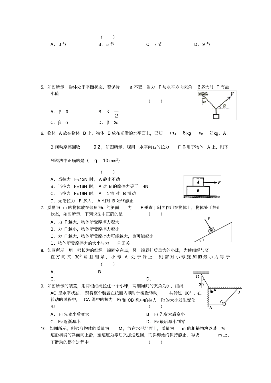 人教版高一物理期末试题_第2页