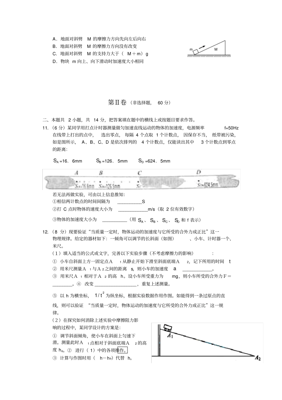 人教版高一物理期末试题_第3页