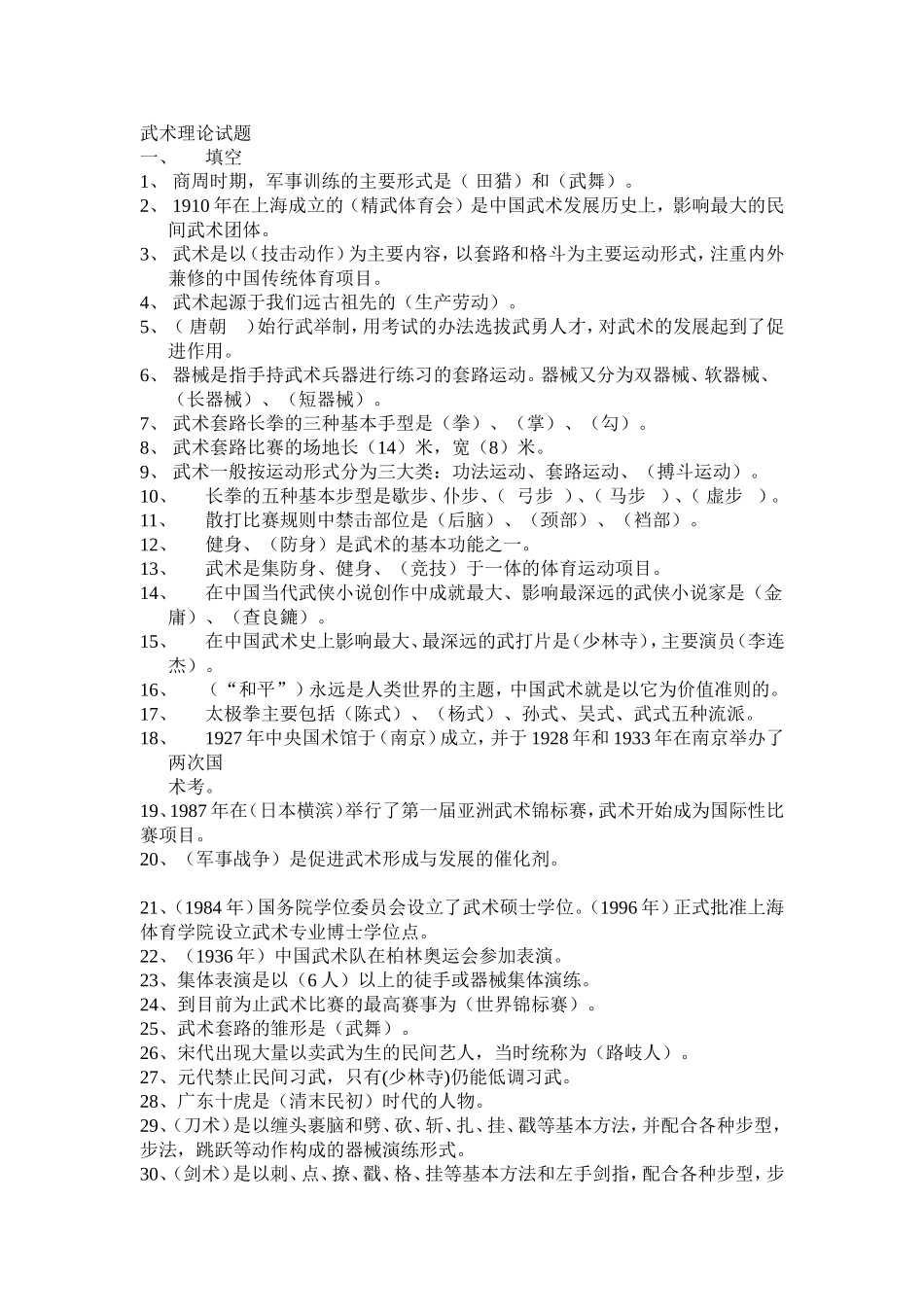 武术理论试题_第1页