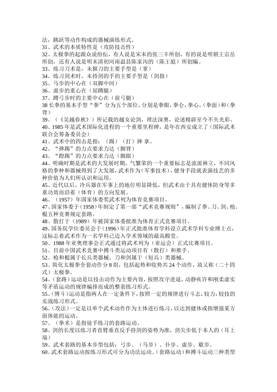 武术理论试题_第2页