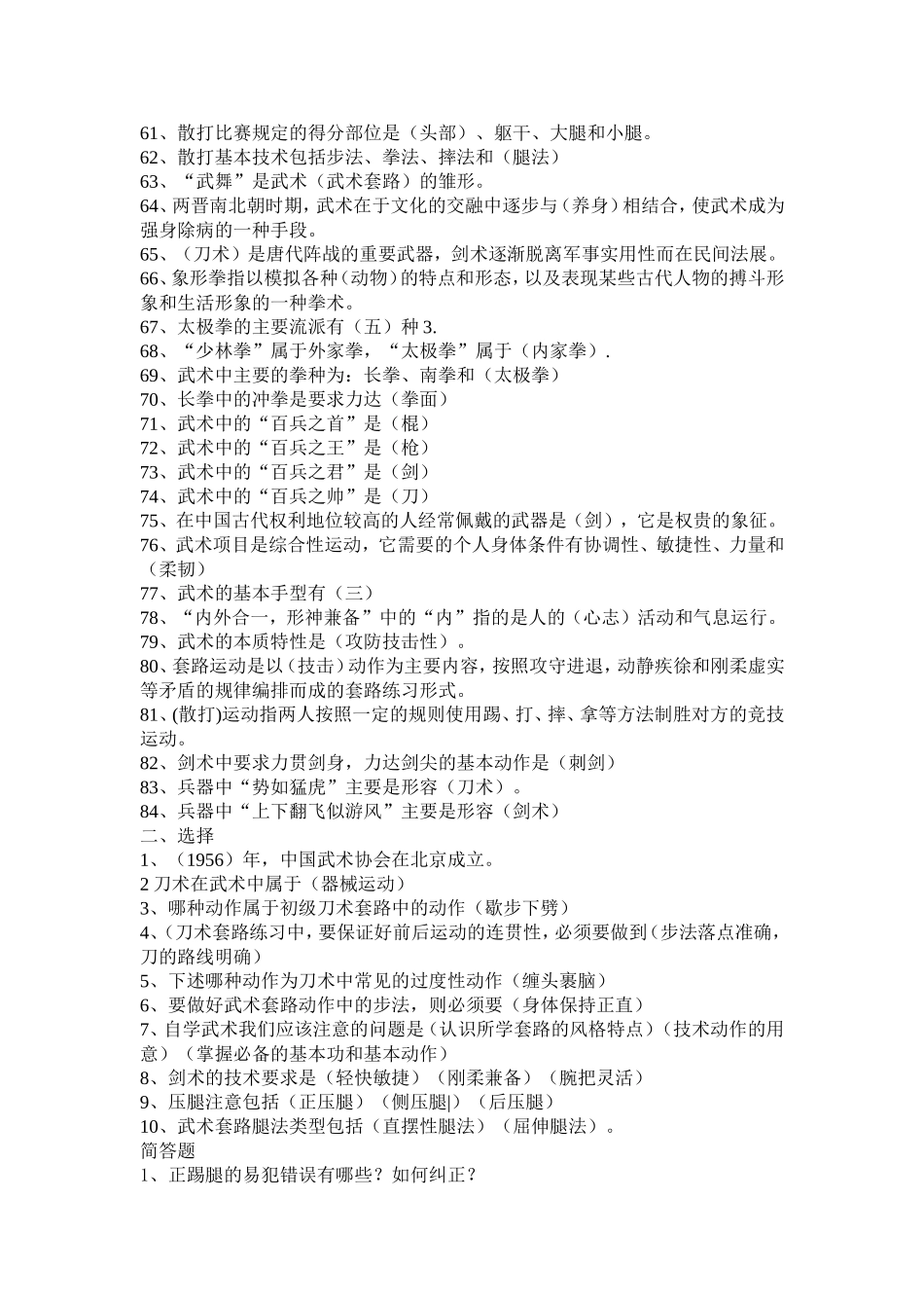 武术理论试题_第3页