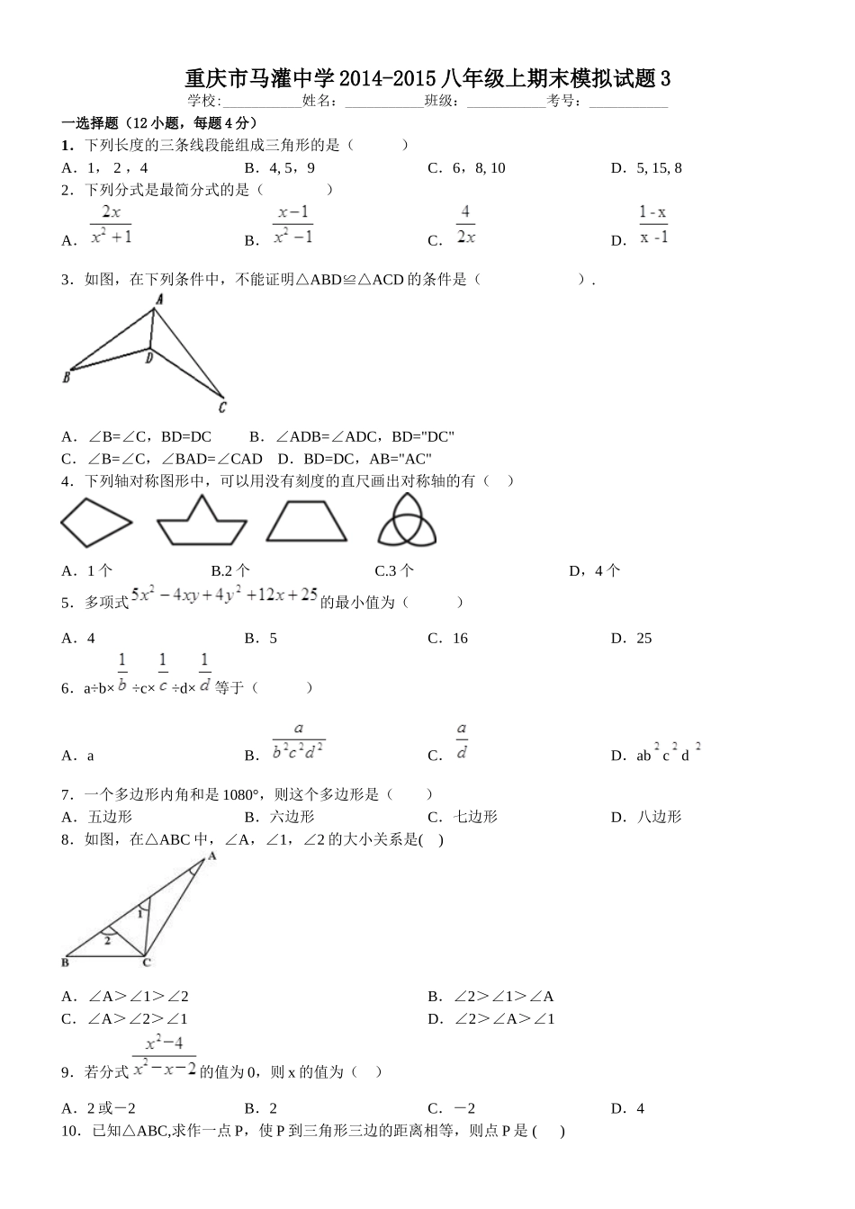 八上期末模拟卷三20150101_第1页