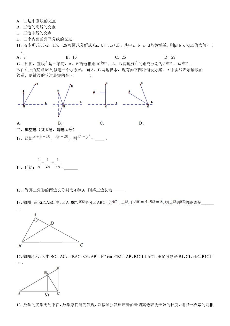 八上期末模拟卷三20150101_第2页