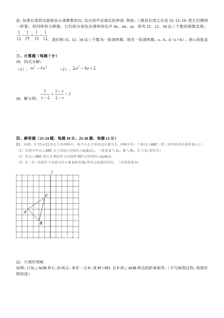 八上期末模拟卷三20150101_第3页