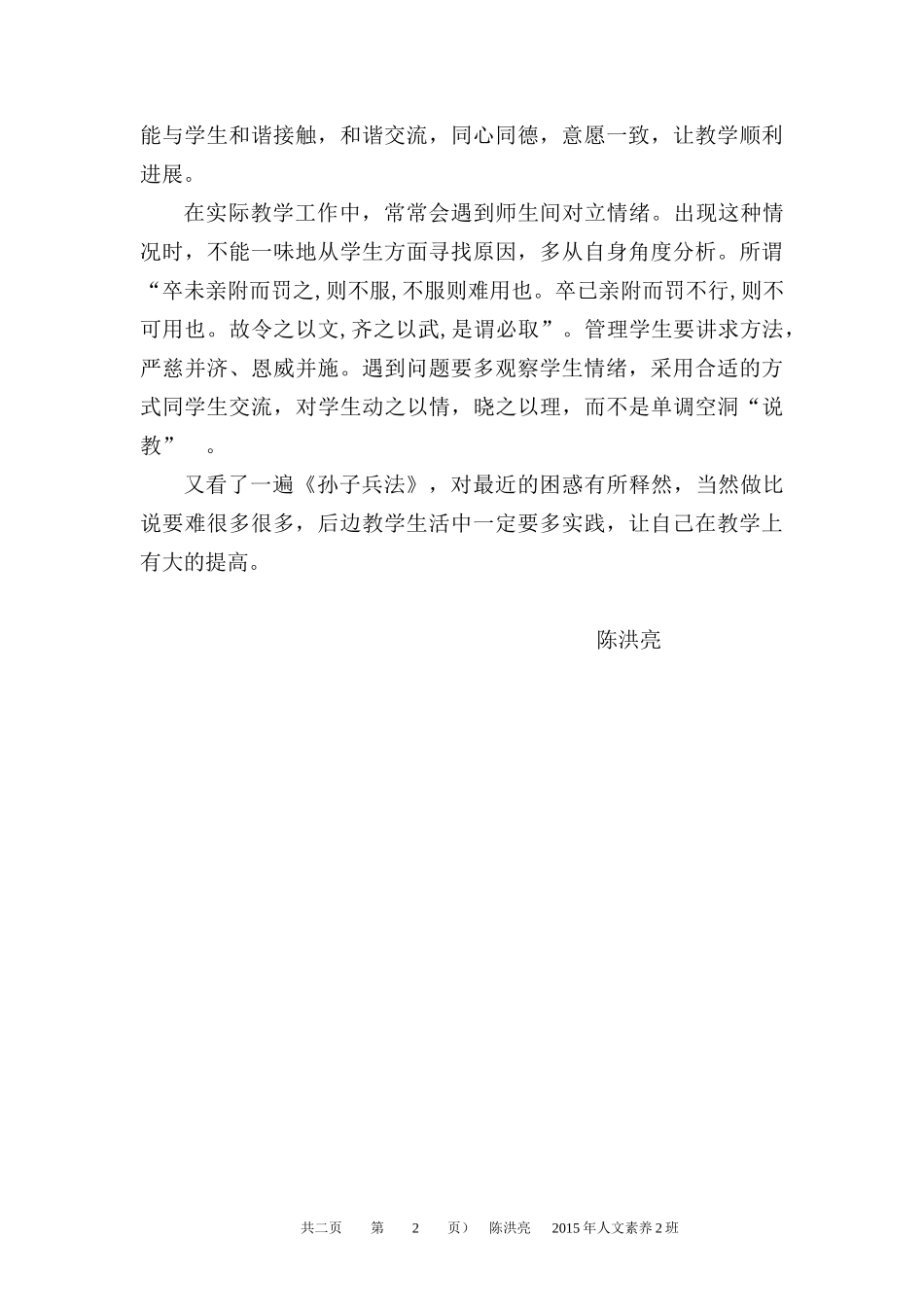 学习《孙子兵法》的心得体会_第2页