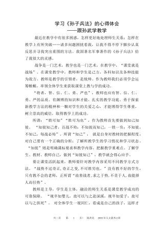 学习《孙子兵法》的心得体会