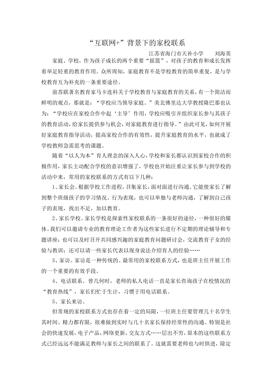 “互联网+”背景下的家校联系_第1页