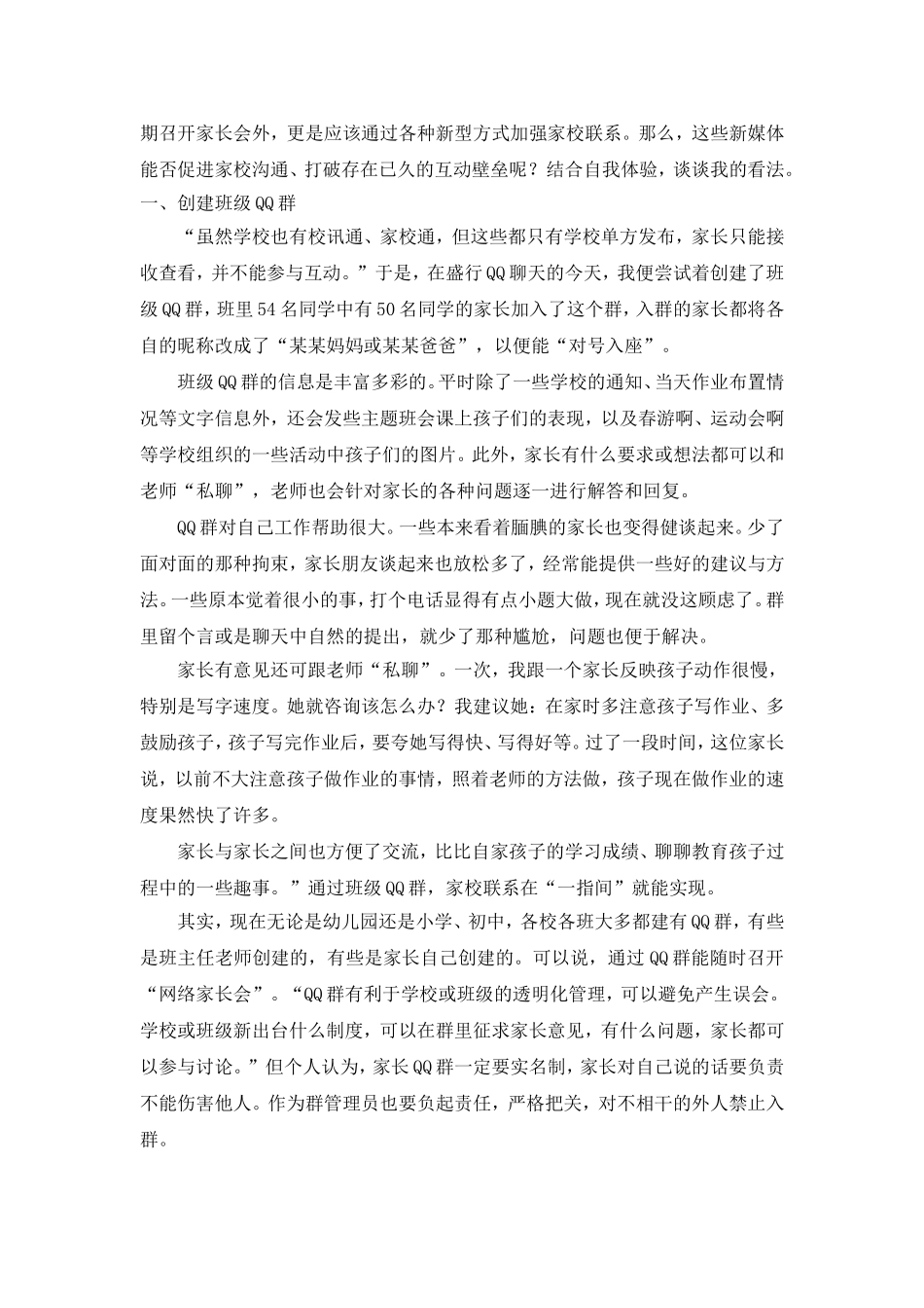 “互联网+”背景下的家校联系_第2页