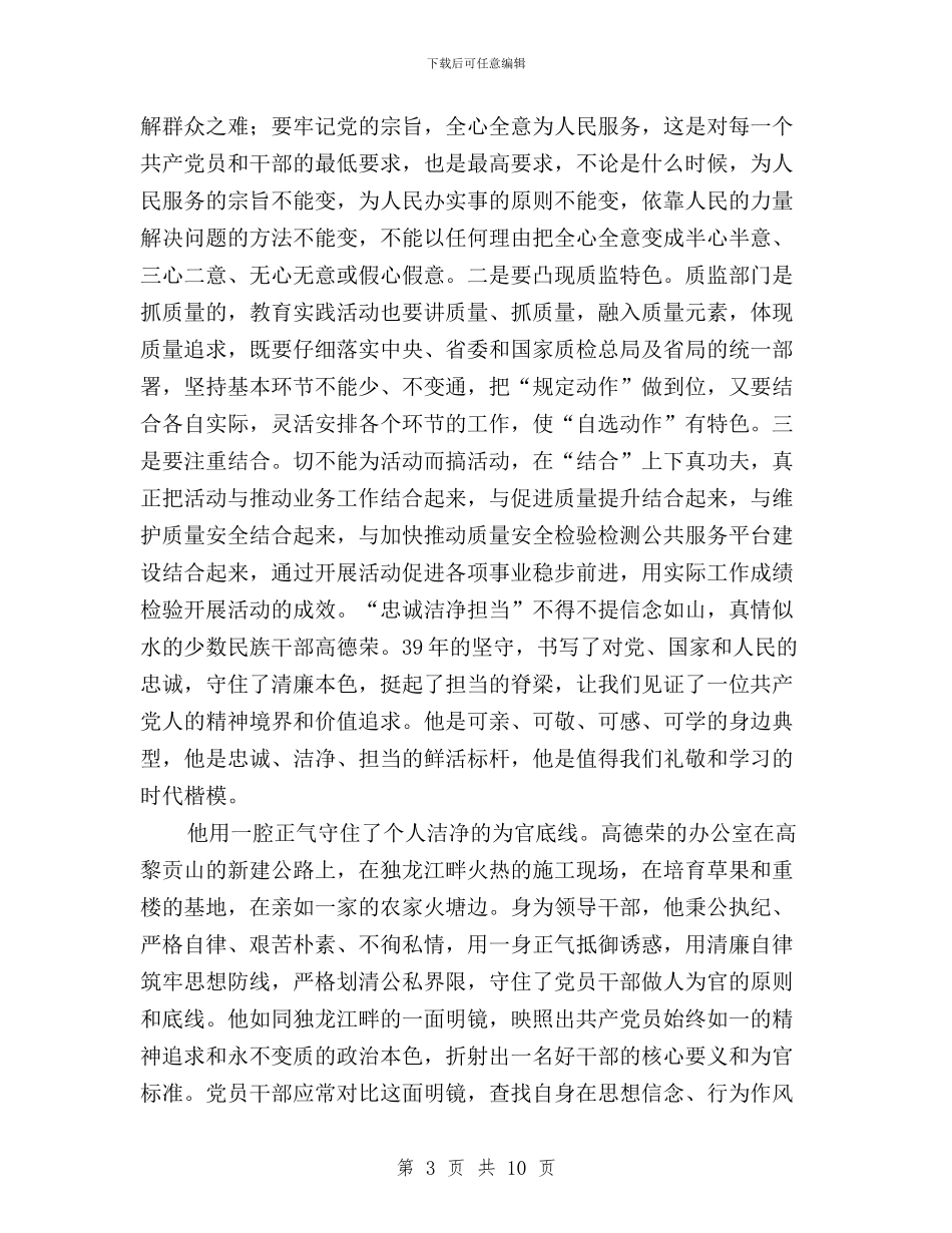 党委干部学习三严三实活动学习心得体会与党总支“三严三实”专题教育情况汇报汇编_第3页