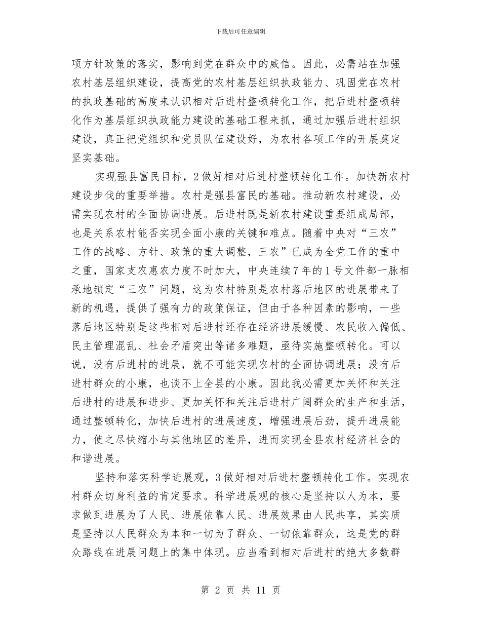 党委干部整治会发言与党委庆七一表彰会发言稿汇编_第2页