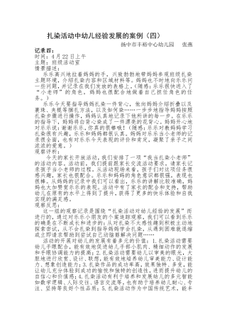 扎染活动中幼儿经验发展的案例4