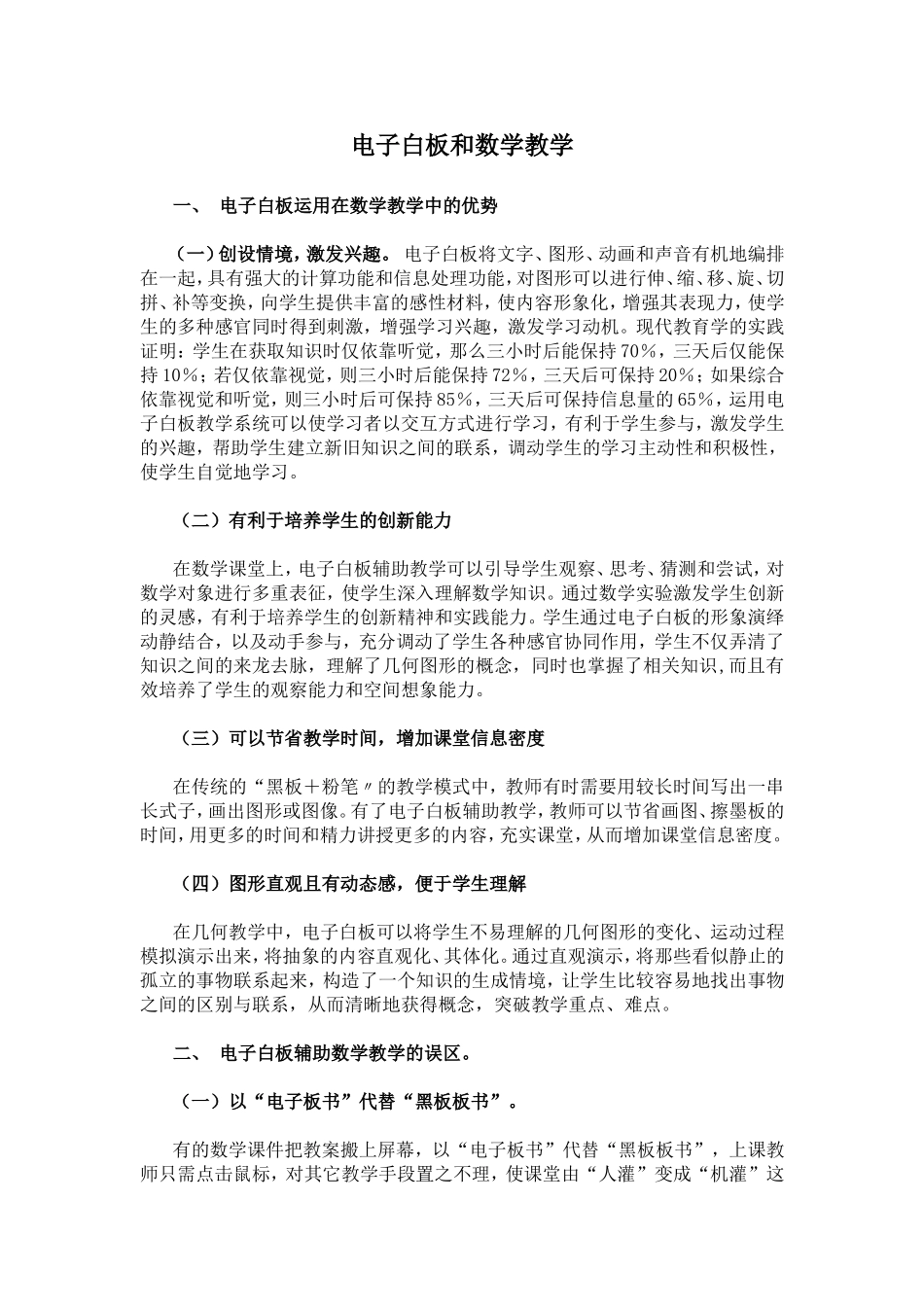 电子白板和数学教学_第1页