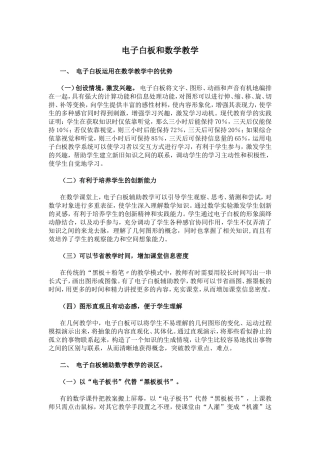 电子白板和数学教学