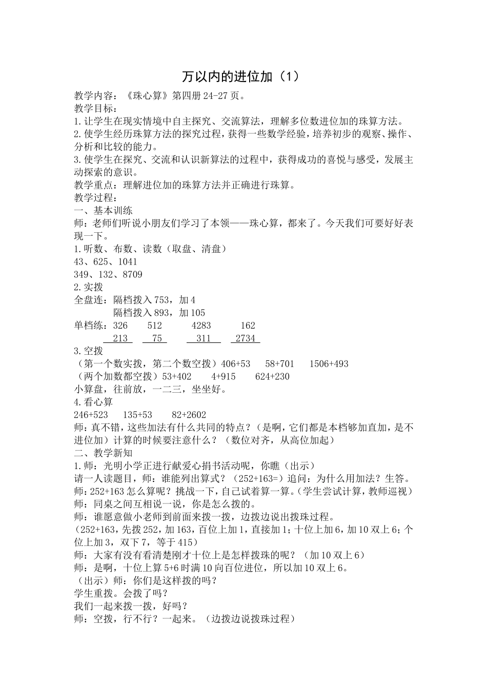 万以内的进位加_第1页