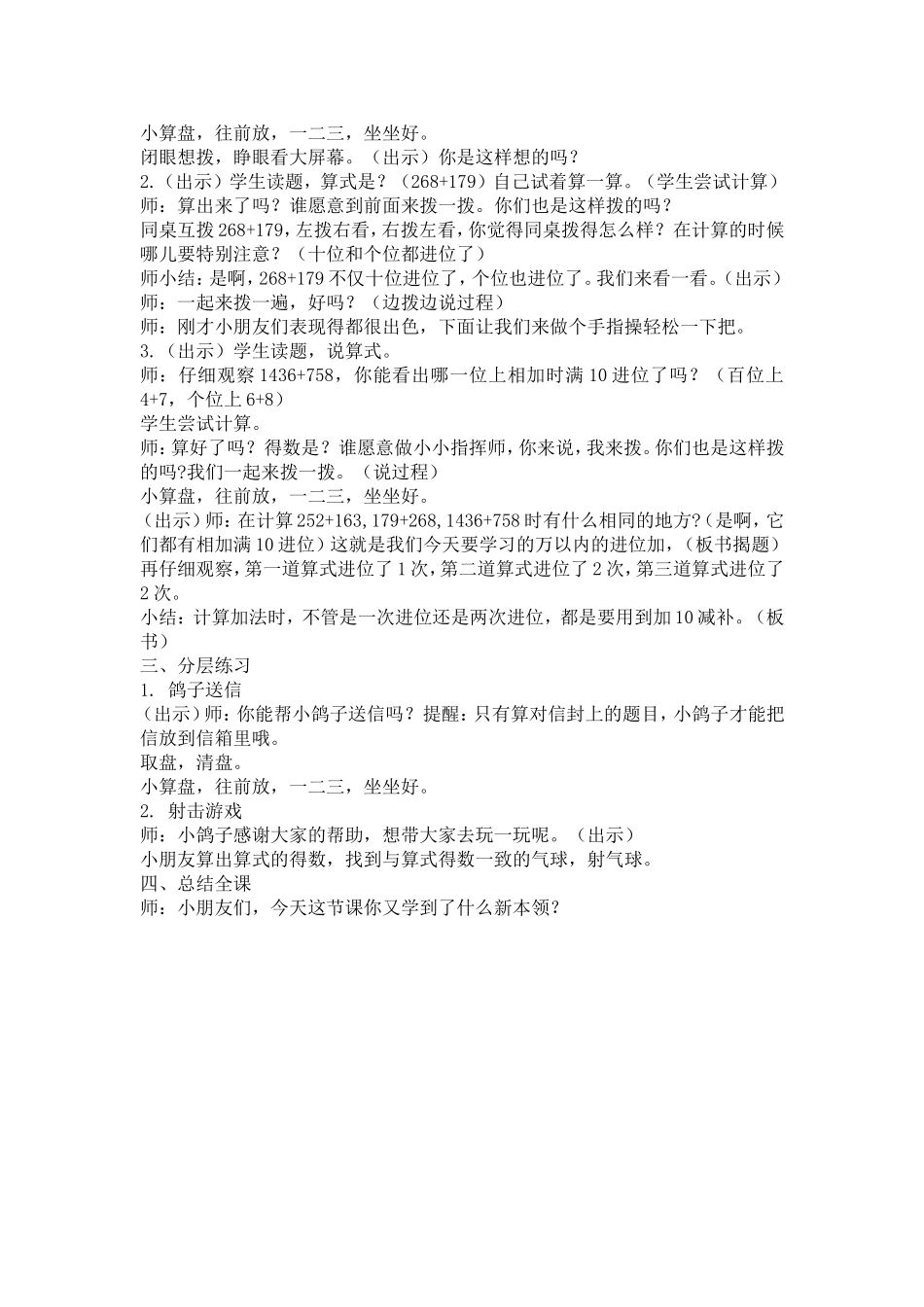 万以内的进位加_第2页