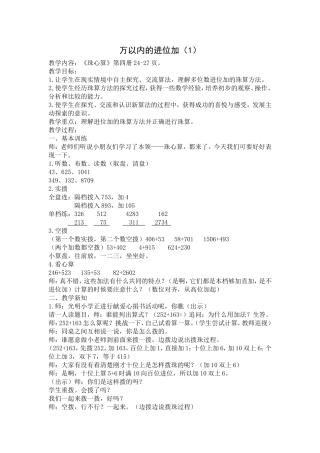 万以内的进位加