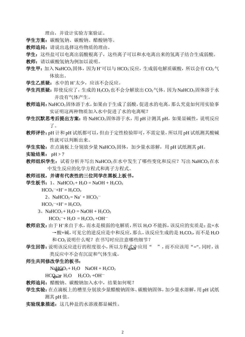 盐类的水解教学实录_第2页