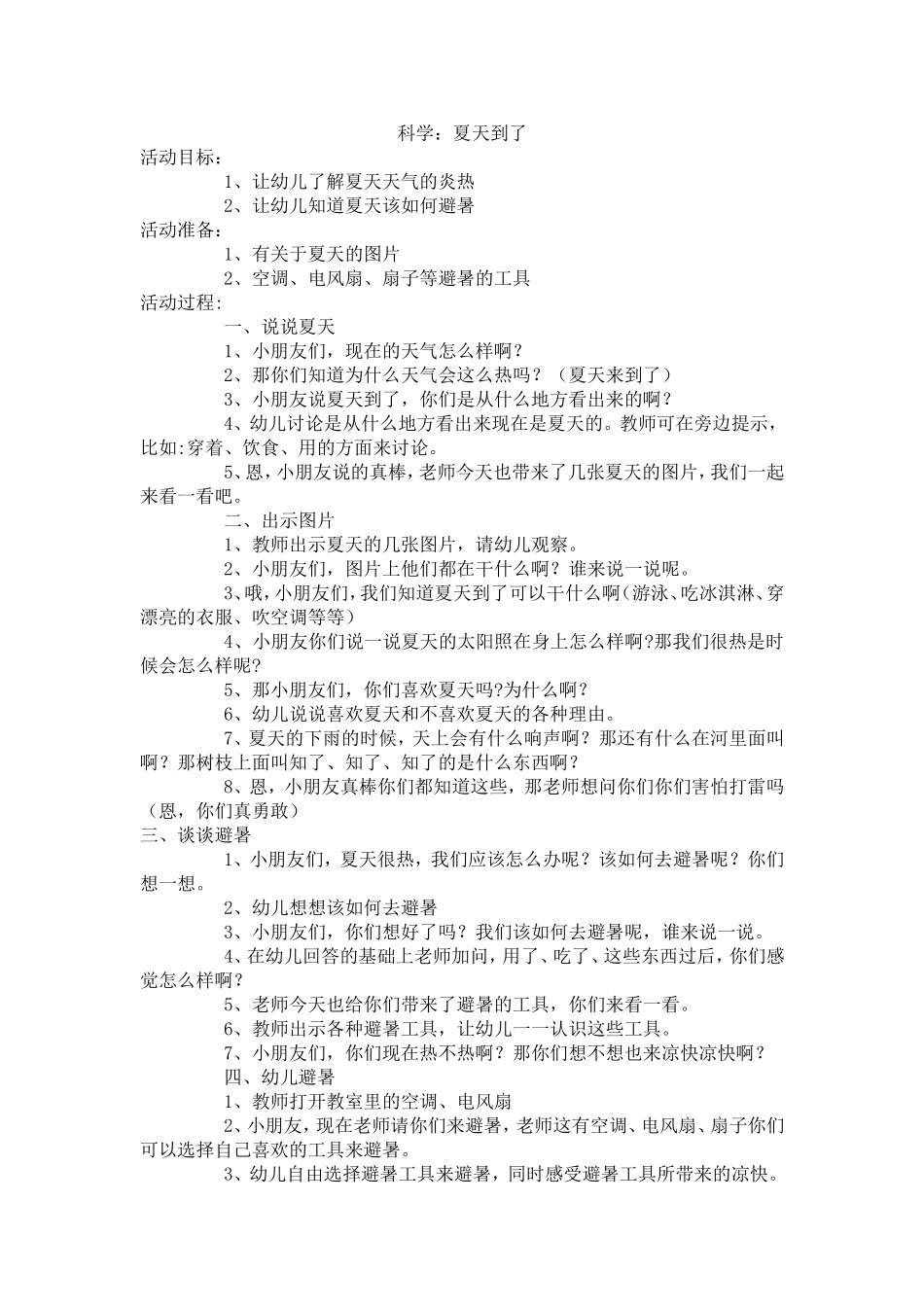 科学：夏天到了_第1页