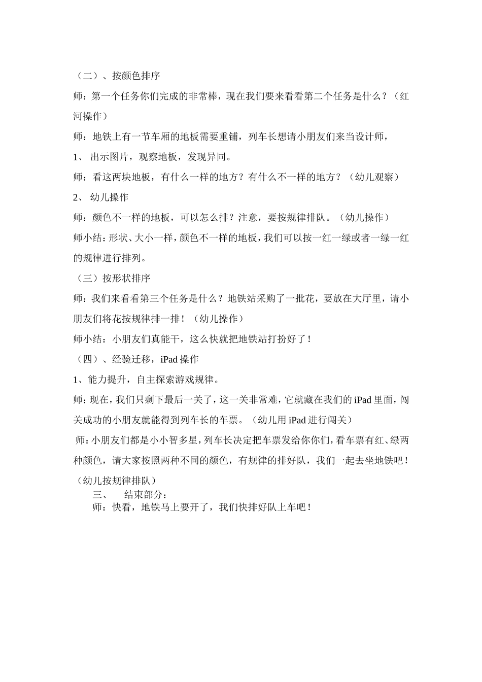 中班数学修改章婷婷_第2页
