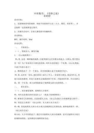 中班数学修改章婷婷