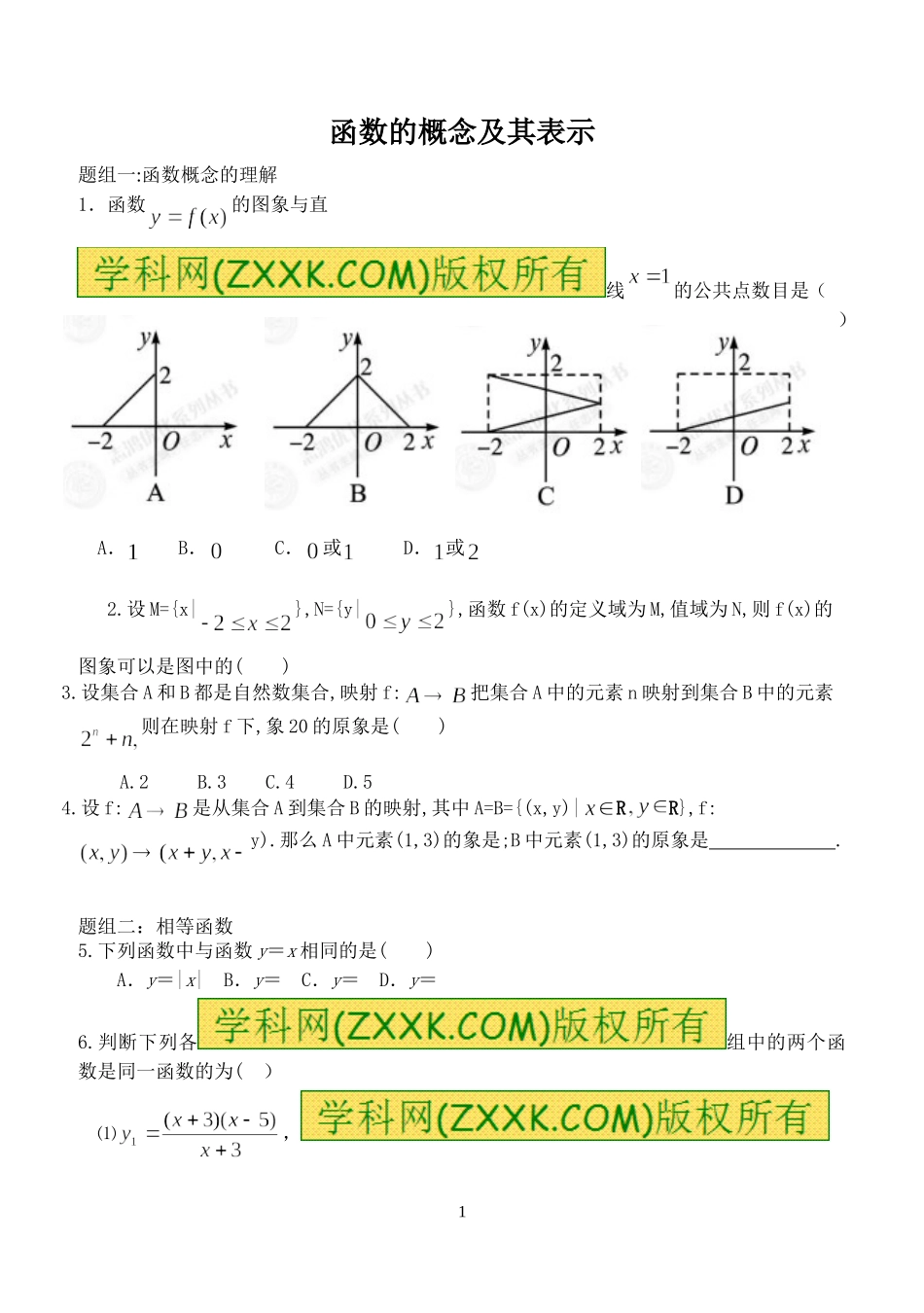 函数的概念及其表示2_第1页