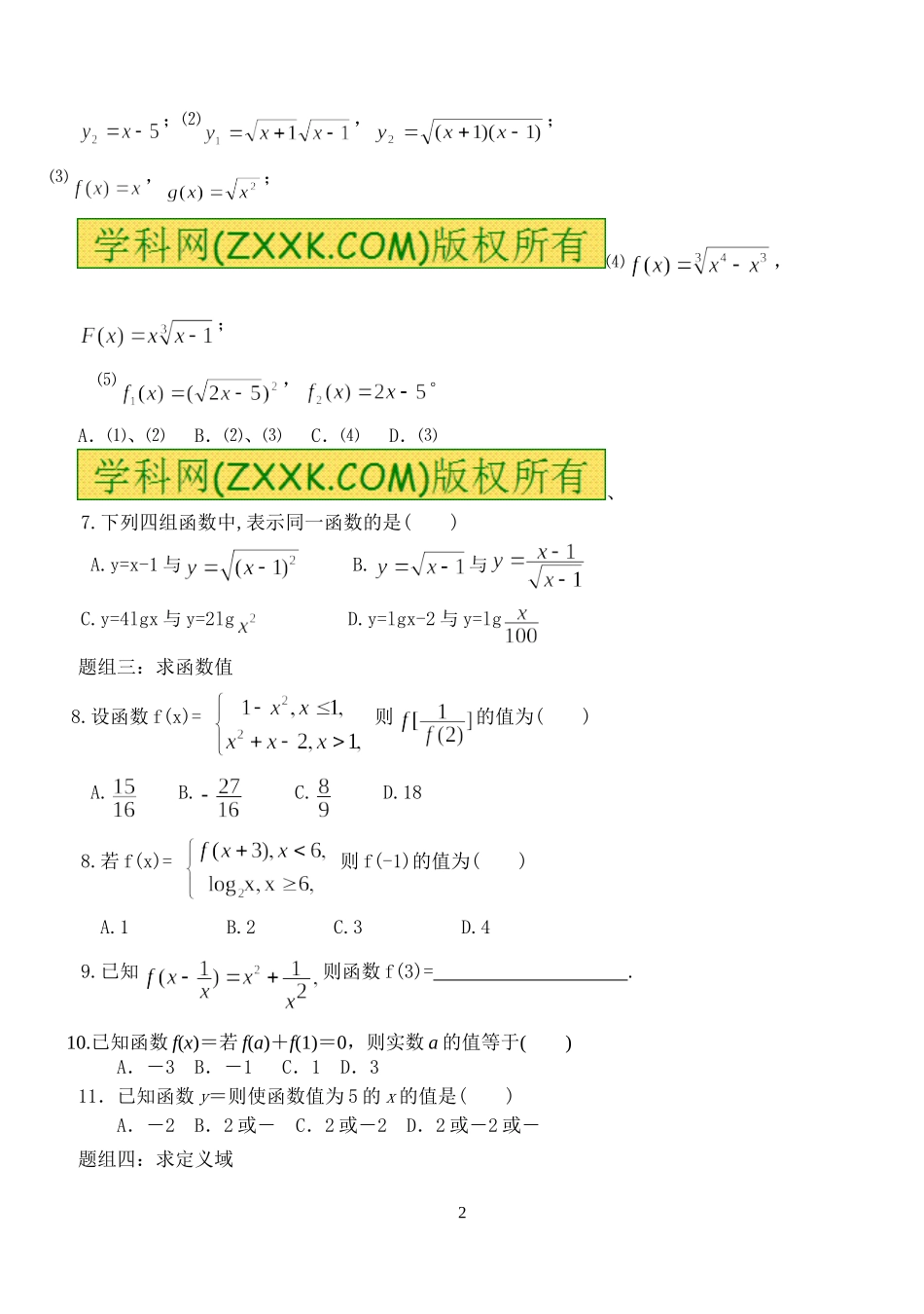 函数的概念及其表示2_第2页