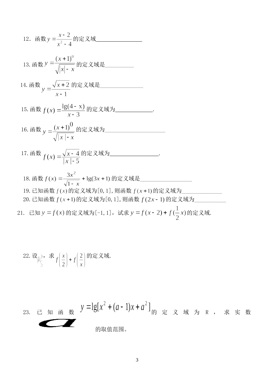 函数的概念及其表示2_第3页