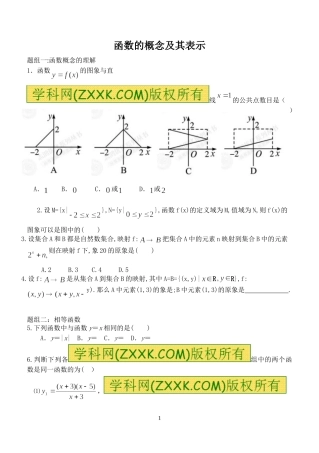 函数的概念及其表示2