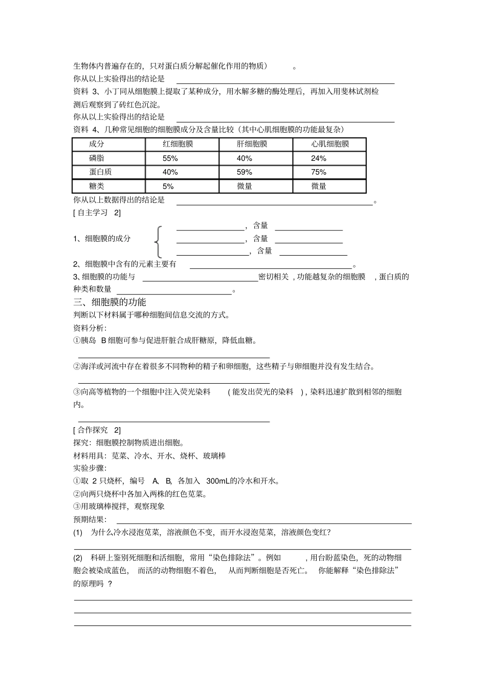 人教版高一生物必修一第1节细胞膜——系统的边界学案_第2页