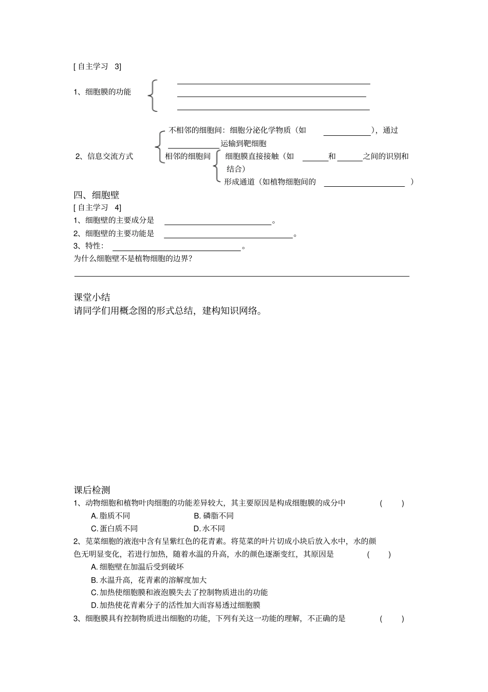 人教版高一生物必修一第1节细胞膜——系统的边界学案_第3页