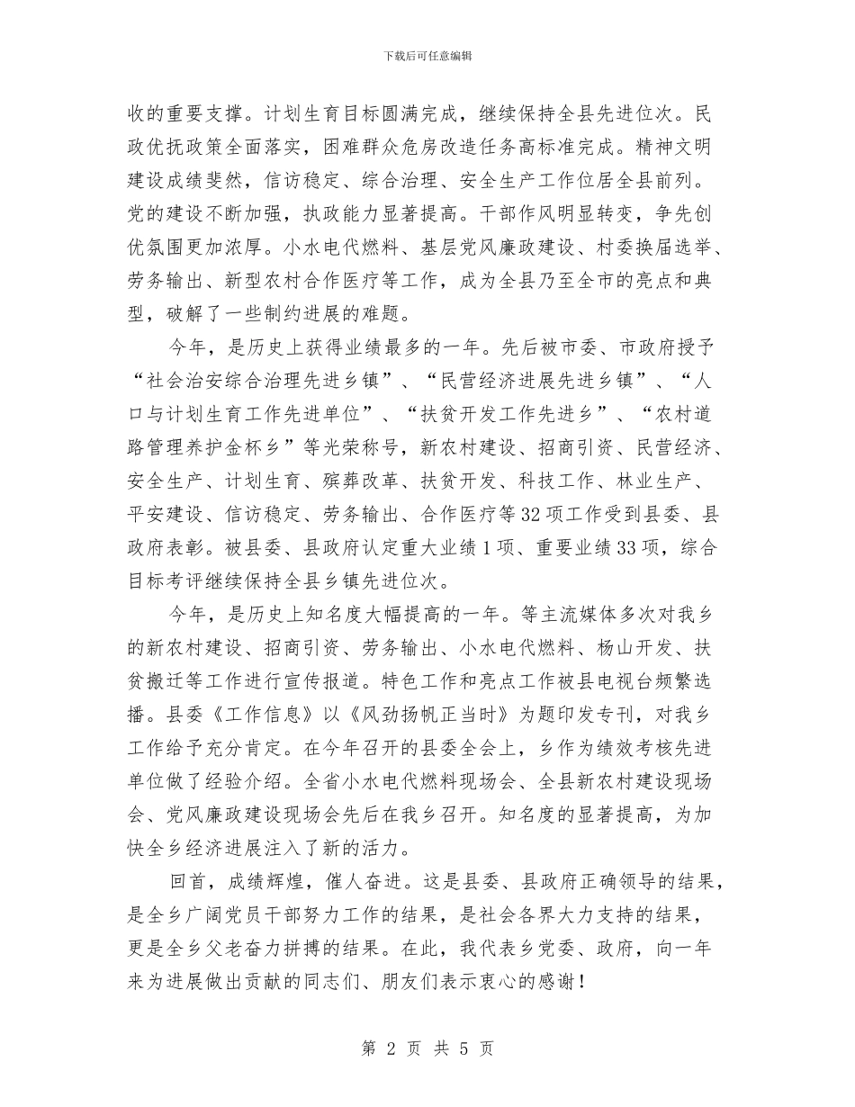 党委干部新年团拜会致辞与党委庆七一表彰会发言稿汇编_第2页