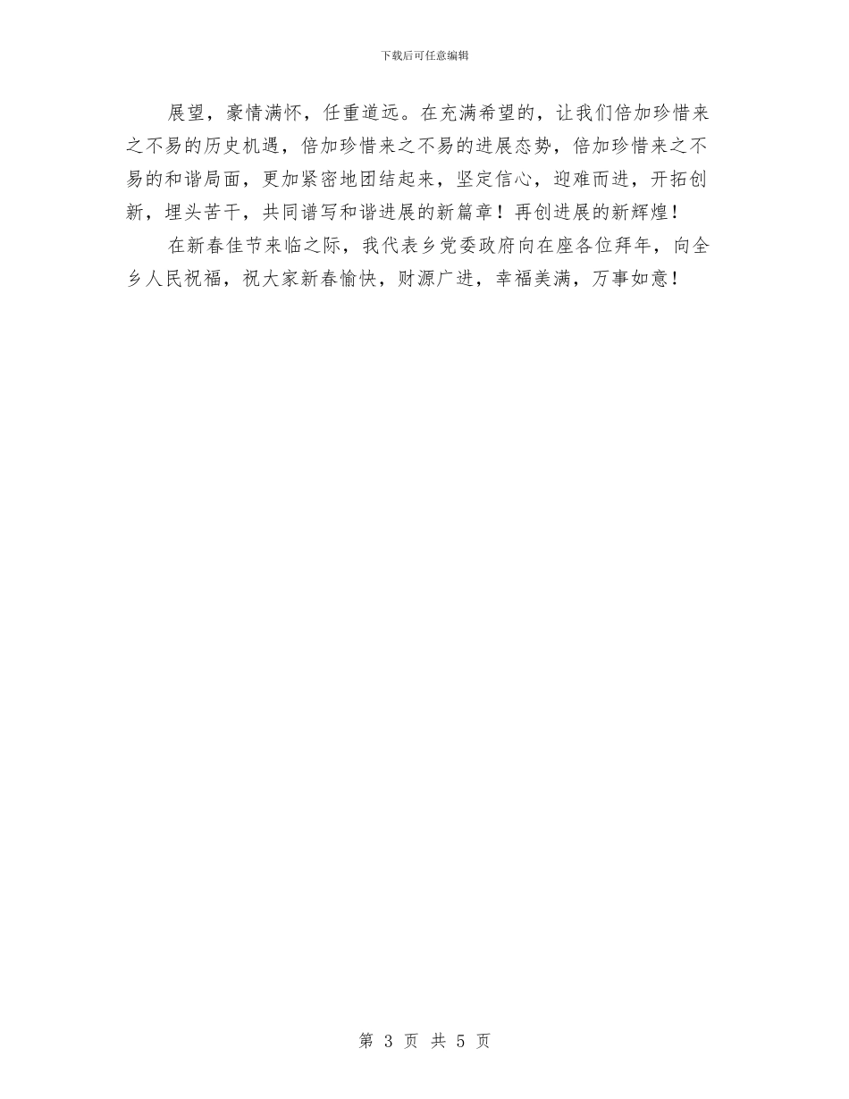 党委干部新年团拜会致辞与党委庆七一表彰会发言稿汇编_第3页
