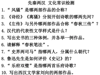 先秦两汉文化常识检测MicrosoftPowerPoint幻灯片