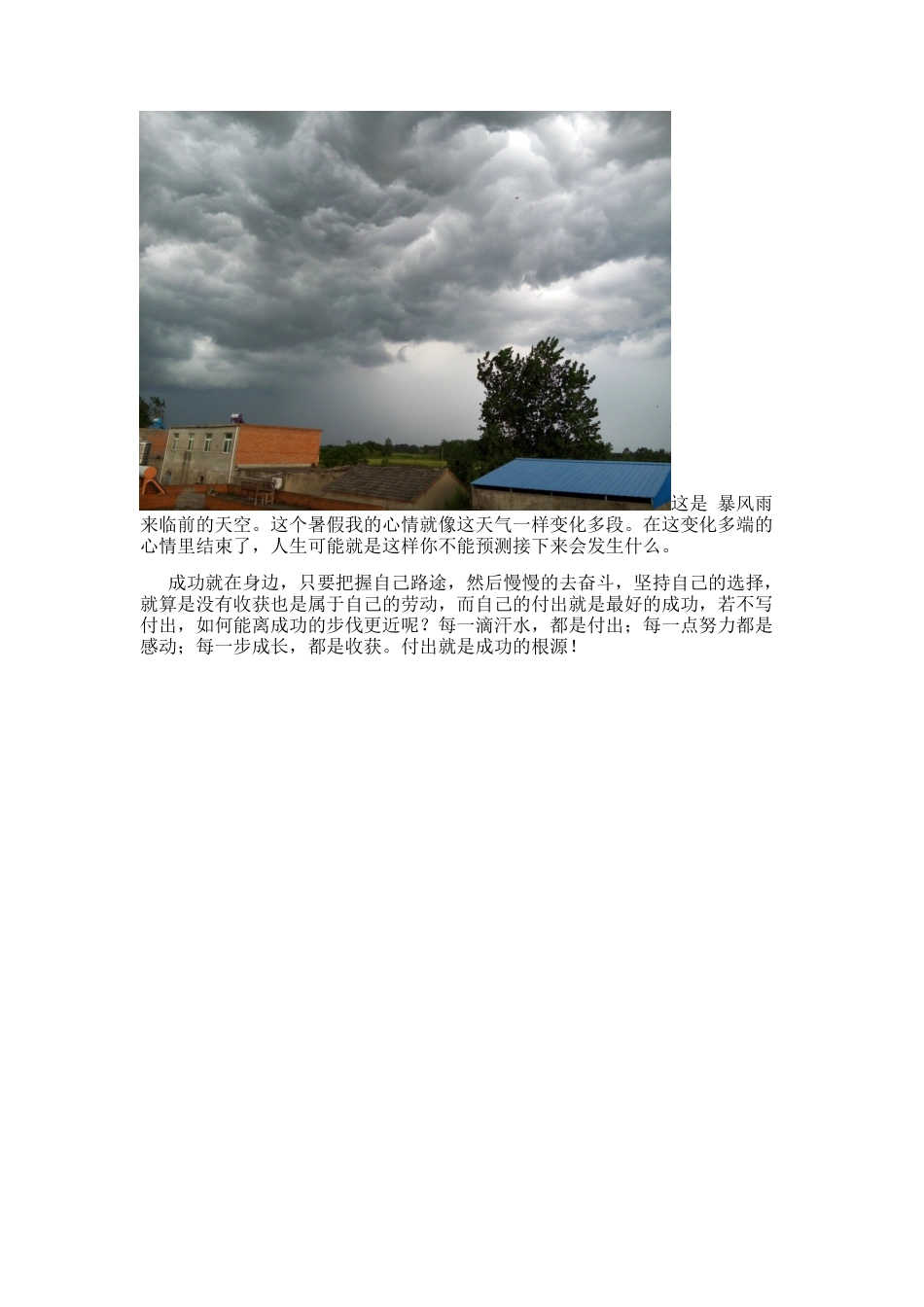 付出就是成功的根源_第2页