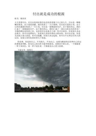 付出就是成功的根源