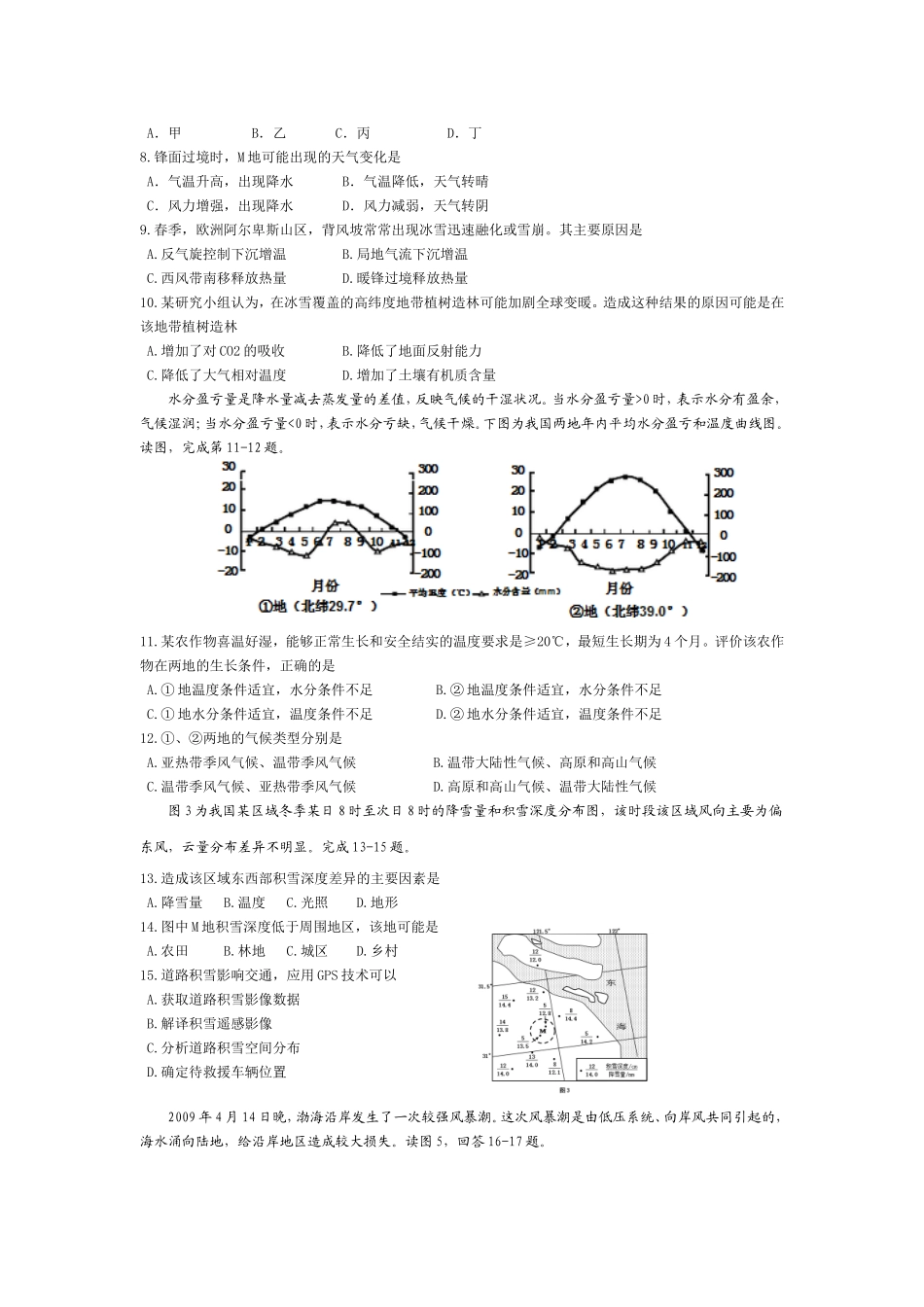 2014高三地理高考题组_大气运动测试_第2页