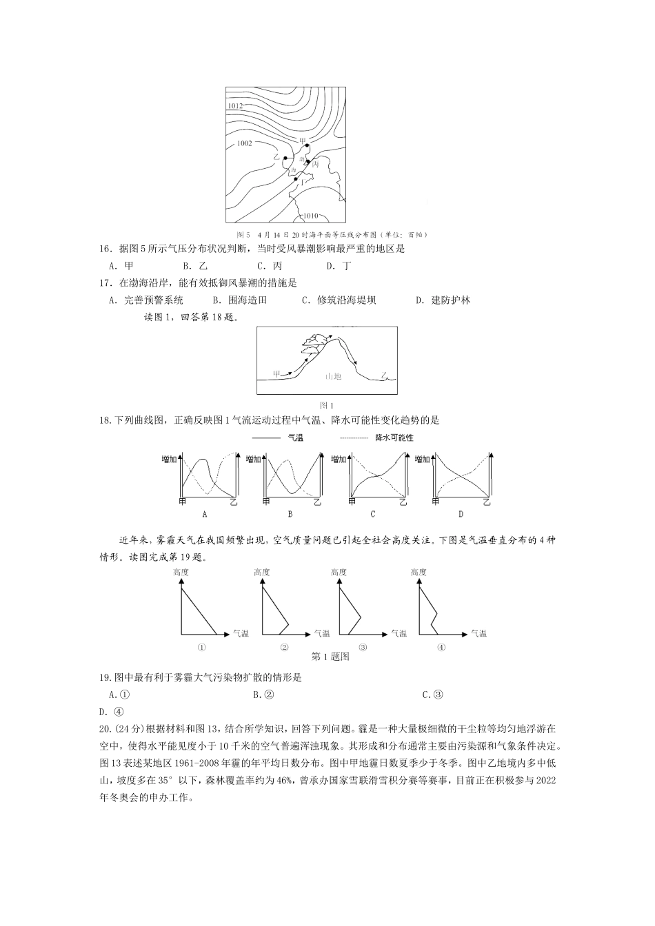 2014高三地理高考题组_大气运动测试_第3页