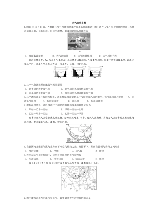 2014高三地理高考题组_大气运动测试