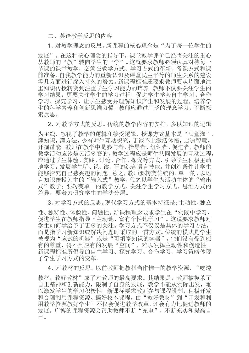 新课标下的英语教学反思_第2页