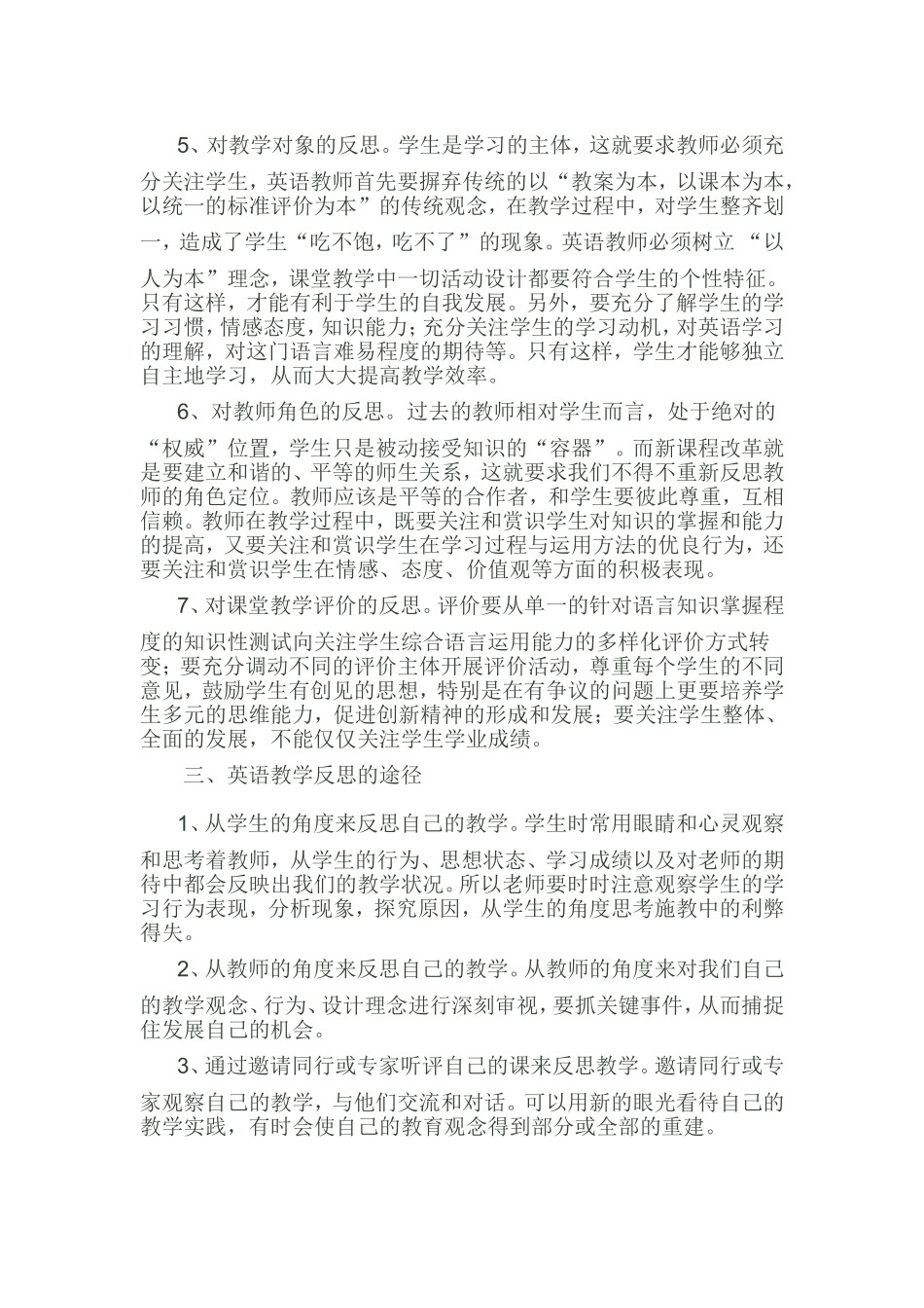 新课标下的英语教学反思_第3页