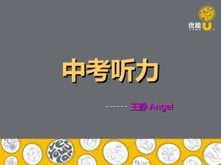 2013中考英语听力训练