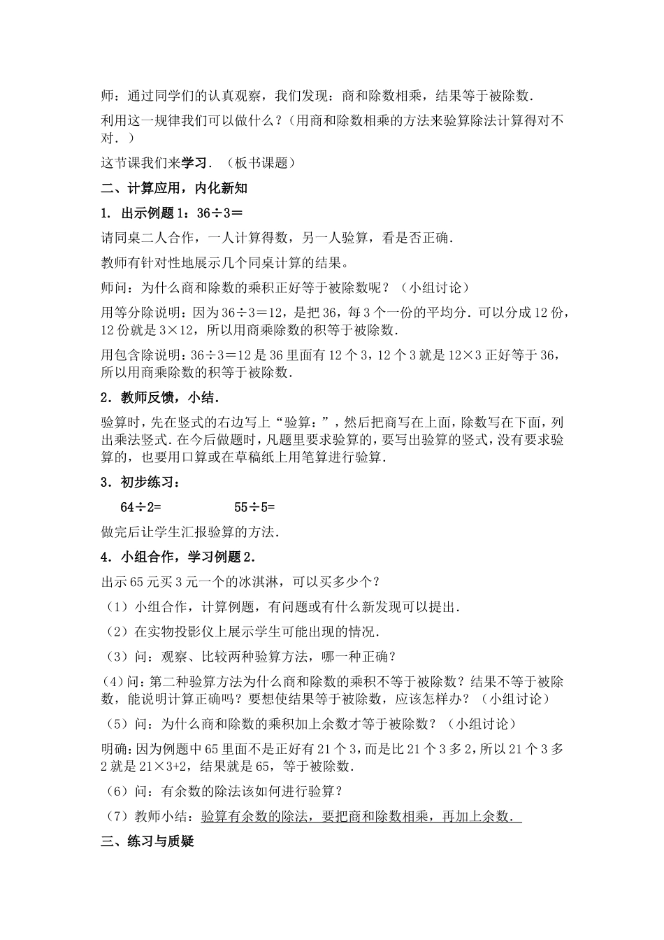 《除法的验算》教学设计_第2页