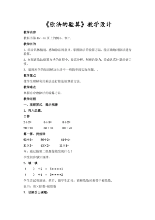 《除法的验算》教学设计