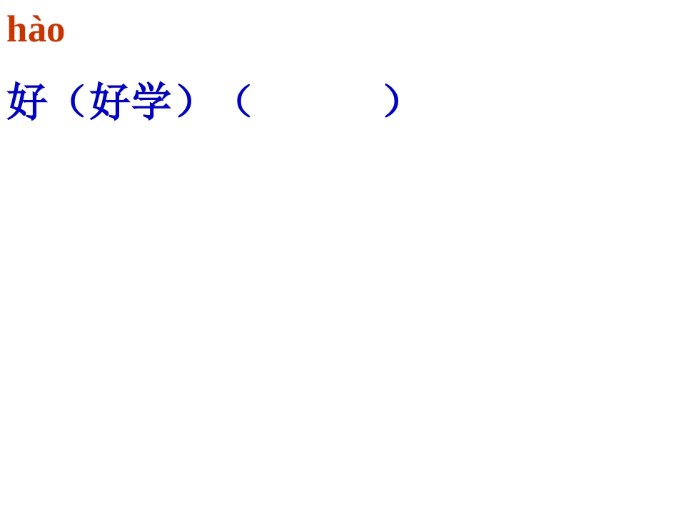 好学的爸爸PPT课件 (2)_第3页