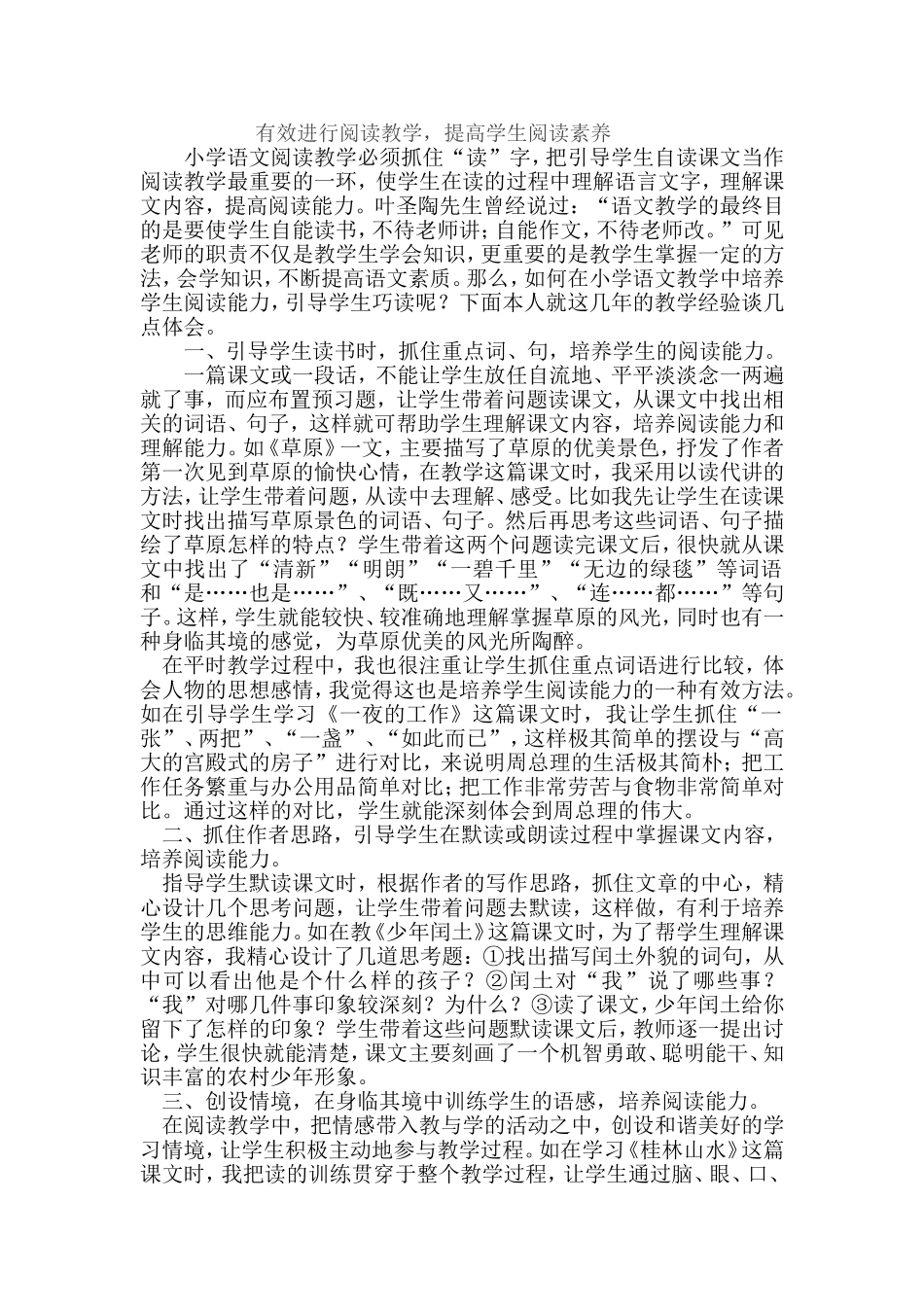 有效进行阅读教学_第1页