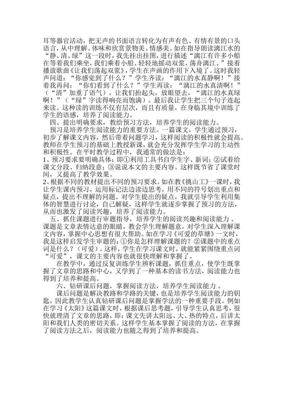 有效进行阅读教学_第2页