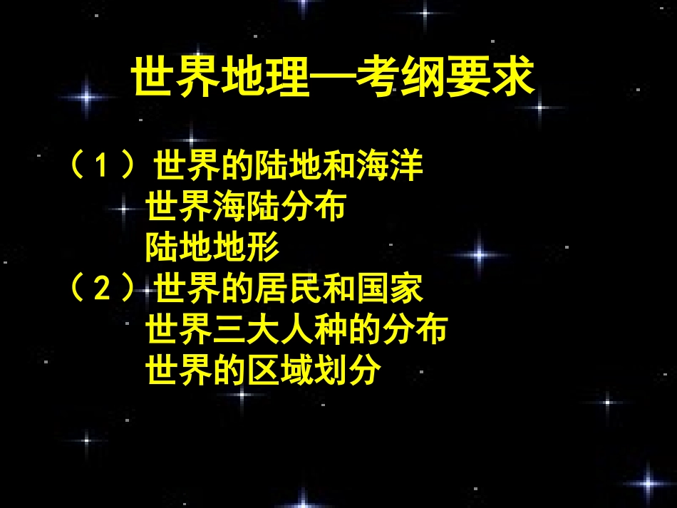 2015世界地理复习_第1页