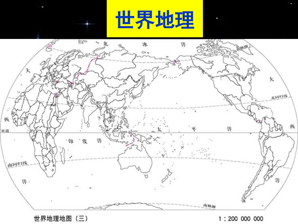 2015世界地理复习_第2页